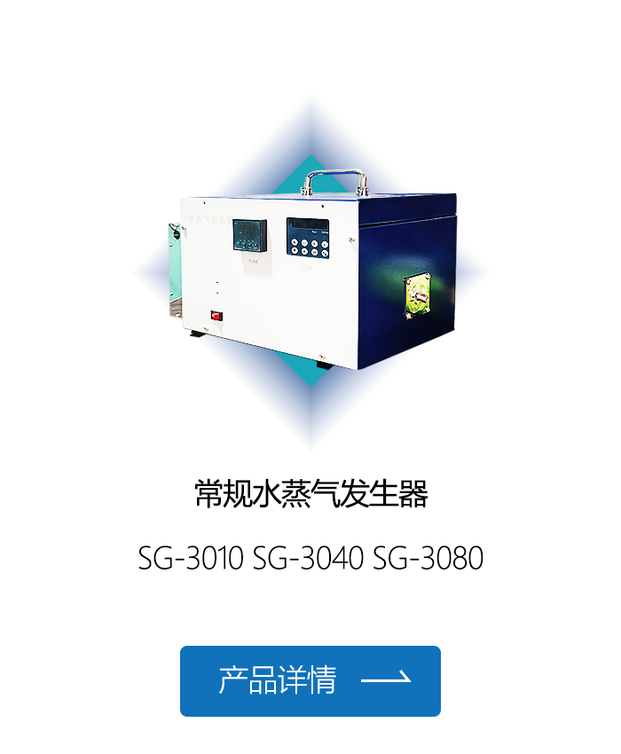 常规水蒸气发生器.png