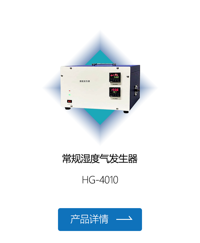常规湿度发生器.png