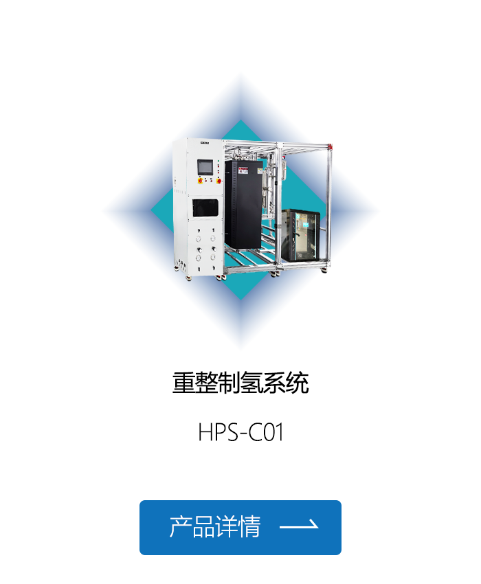 重整制氢系统-总-非标定制.png