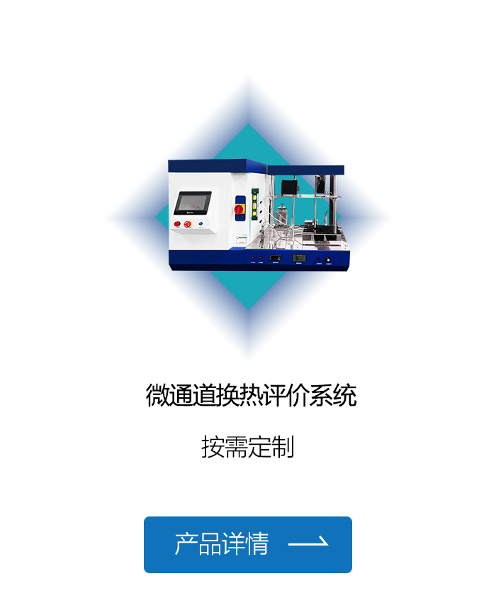 微通道换热系统-总图-86号.png