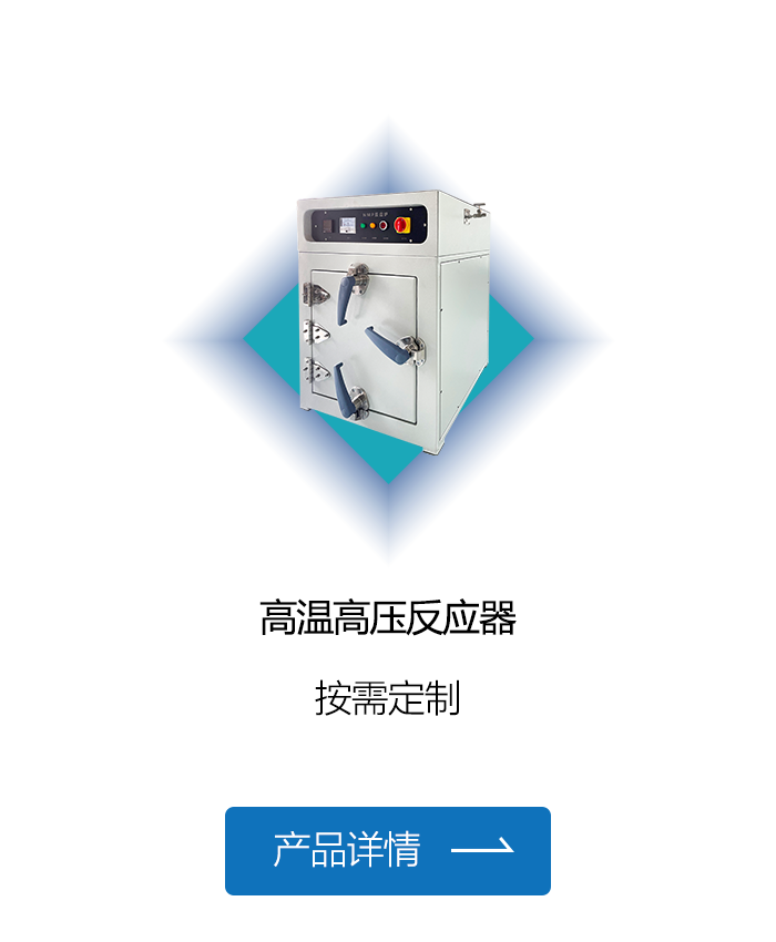 高温高压反应器-78号.png
