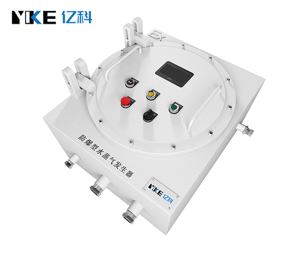防爆水蒸气发生器