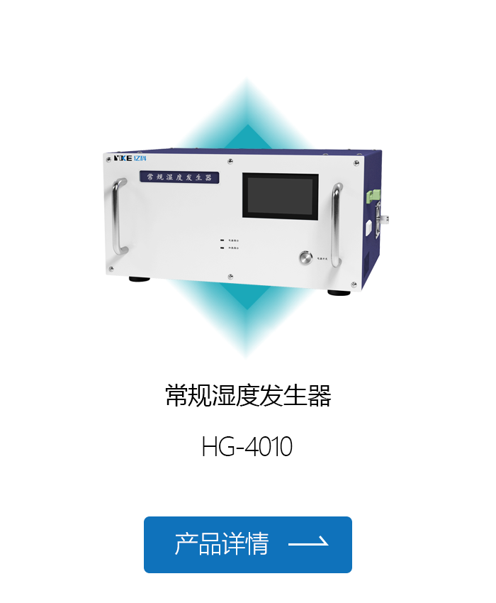 常规湿度发生器超链接图.png