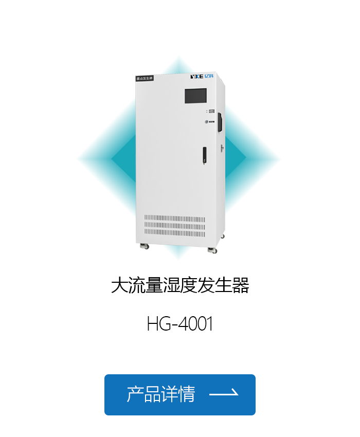 大流量湿度发生器.png