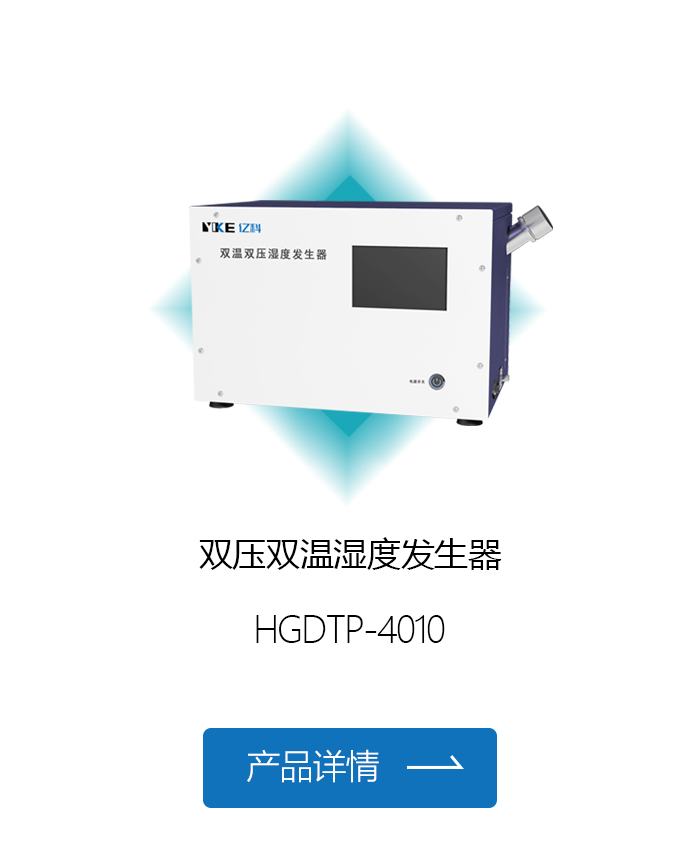 双温双压湿度发生器.png