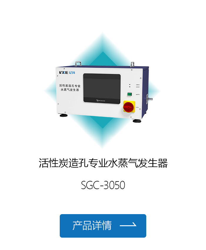 活性炭造孔专业水蒸气发生器.jpg