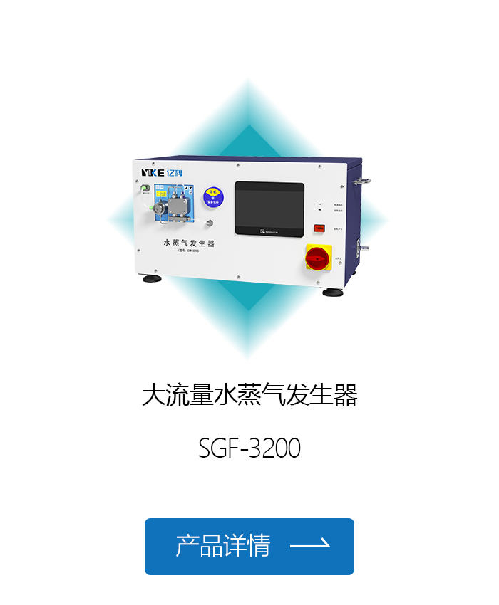 大流量水蒸气发生器.jpg