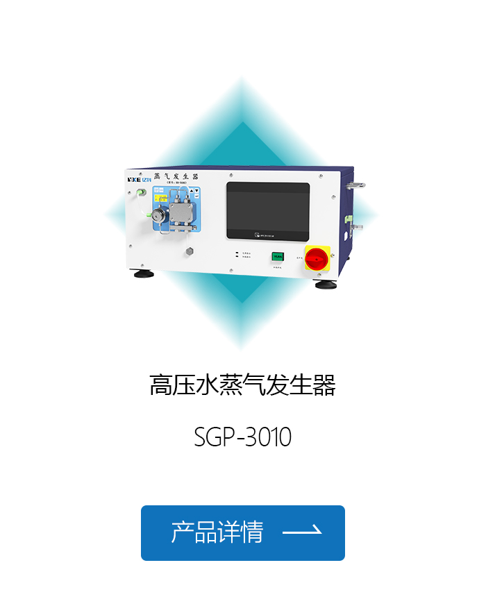 高压水蒸气发生器.jpg