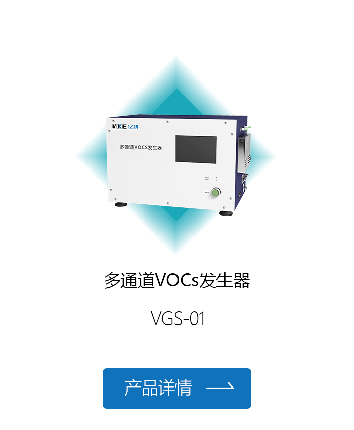 多通道VOCs发生器_.jpg