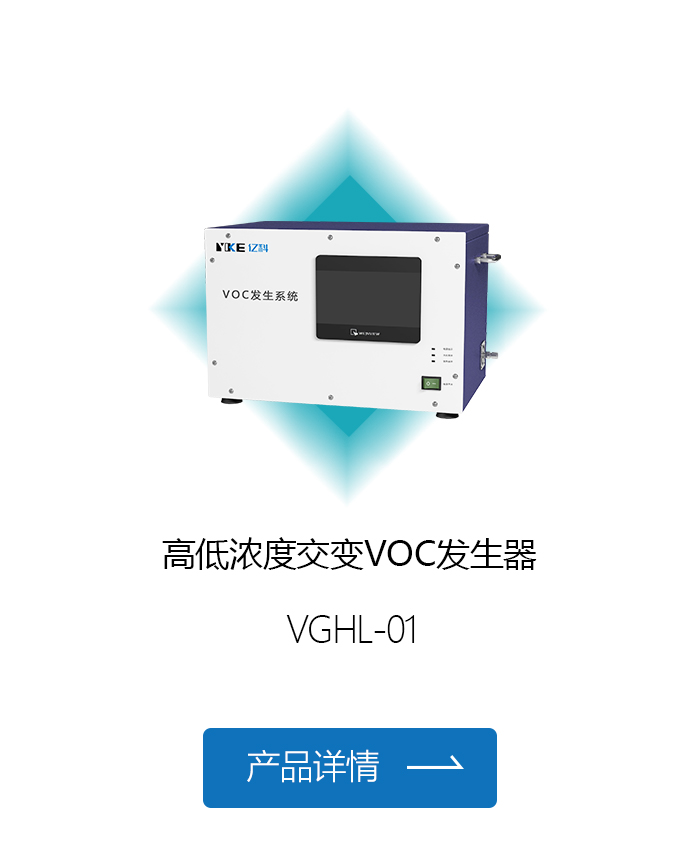 高低浓度交变VOC发生器.jpg
