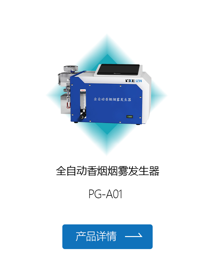 全自动香烟烟雾发生器.jpg