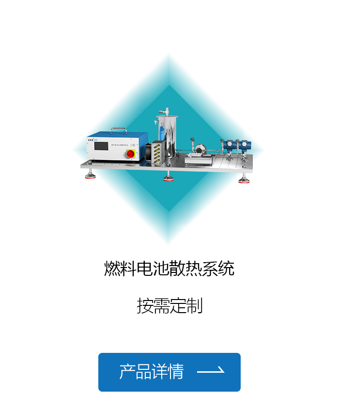 燃料电池散热系统.jpg
