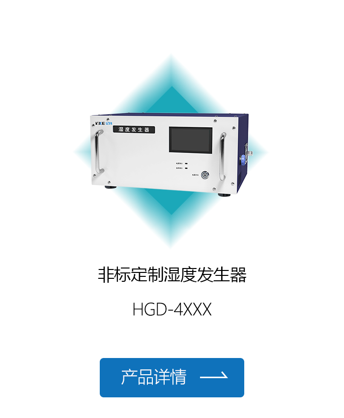 非标定制湿度发生器超链接.png